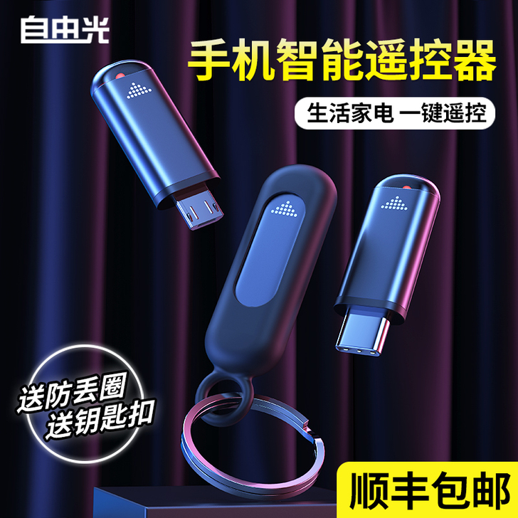 自由光 手机防尘塞
