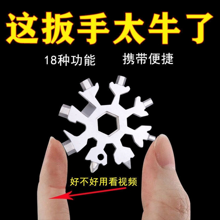 多功能雪花扳手户外组合工具便携带小型起瓶器...