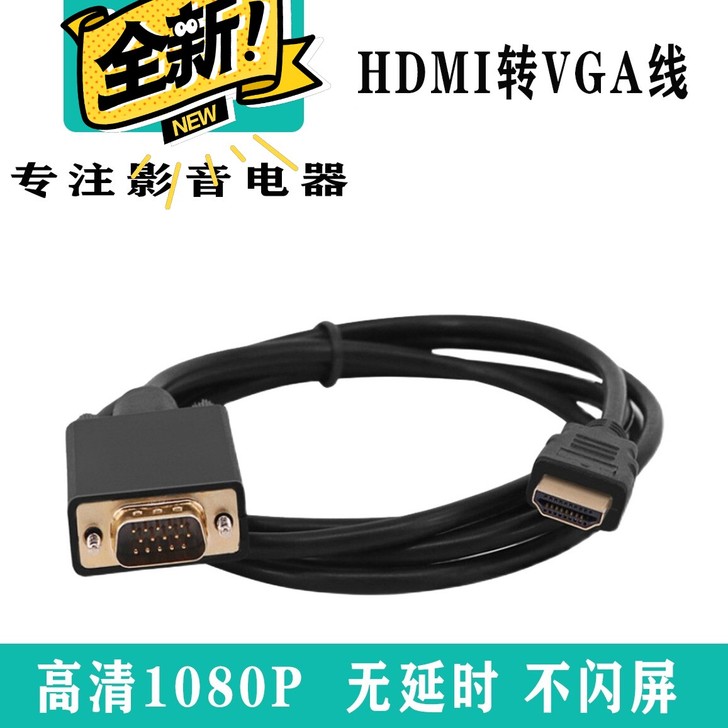 hdmi转vga高清线HDMIVGA连接线...