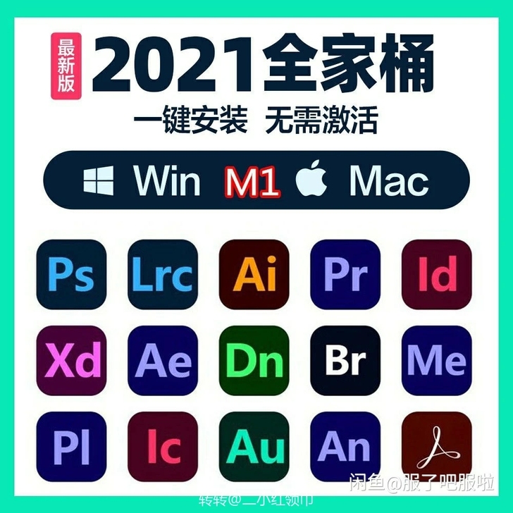 Adobe全家桶PS/PR/AE/AI 全...