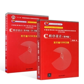 二手C语言程序设计谭浩强第四4版教材+学习...