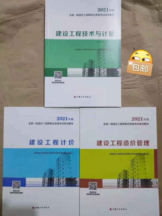全新一级造价师2021年教材一级造价师土建...