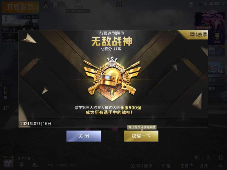 绿搓战神代