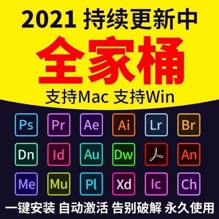 PS软件AI PR AE安装包中文版远程p...