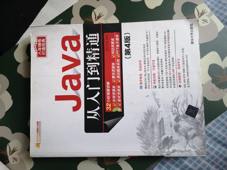 java从入门到精通       第四版