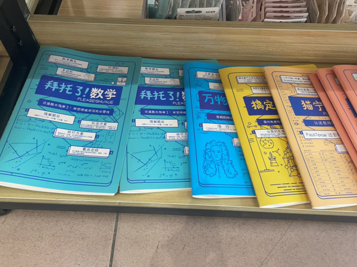 学科笔记本