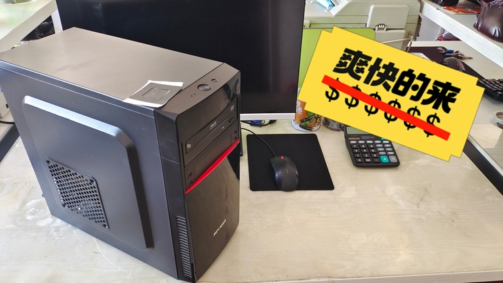 财务公司置换下来的台式机电脑：