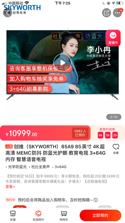 创维（SKYWORTH）85A9 85英寸...