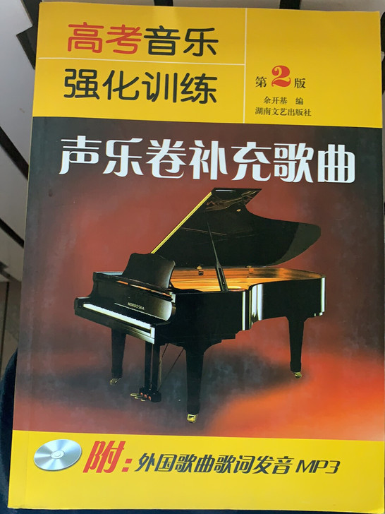 声乐歌曲集全新教材