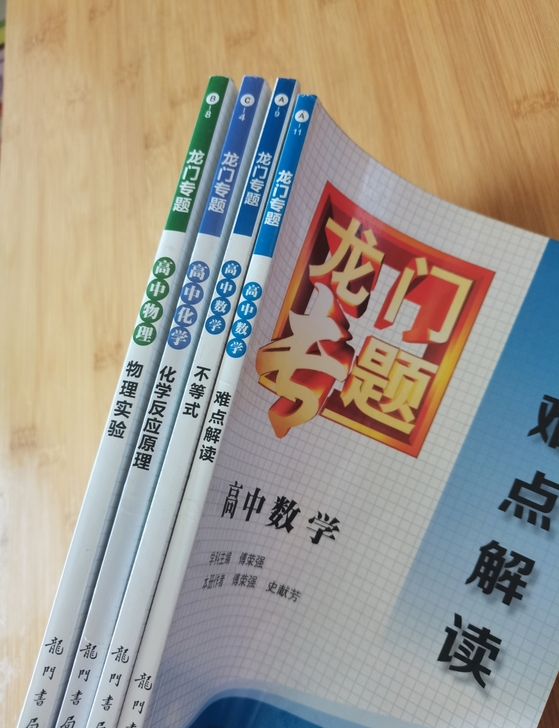 龙门书局龙门专题高考高中数学不等式难点解读...