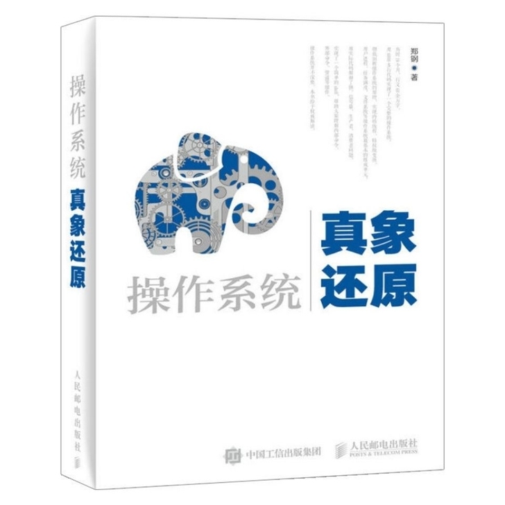 操作系统真象还原 操作系统真相还原 计算机...