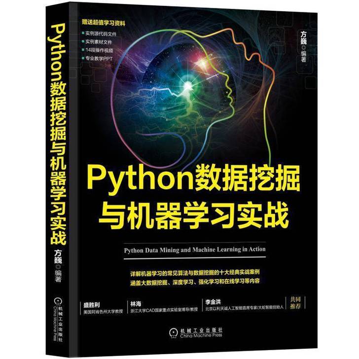 包邮Python数据挖掘与机器学习实战
