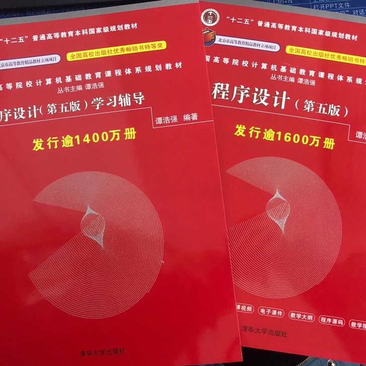 C程序设计C语言 第五版 谭浩强 教材 学...