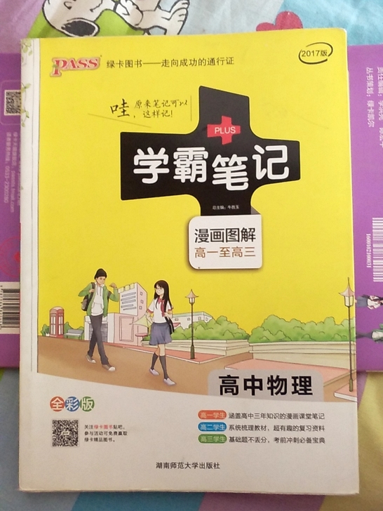 高一至高三物理学霸笔记