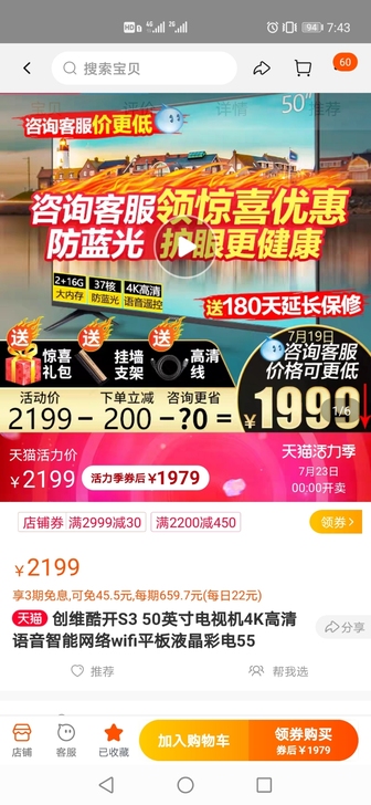 创维酷开S3 50英寸电视机4K高清语音智...