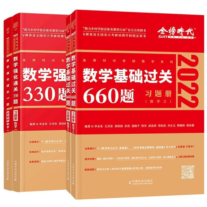 2022李永乐660题330题线代讲义复习...