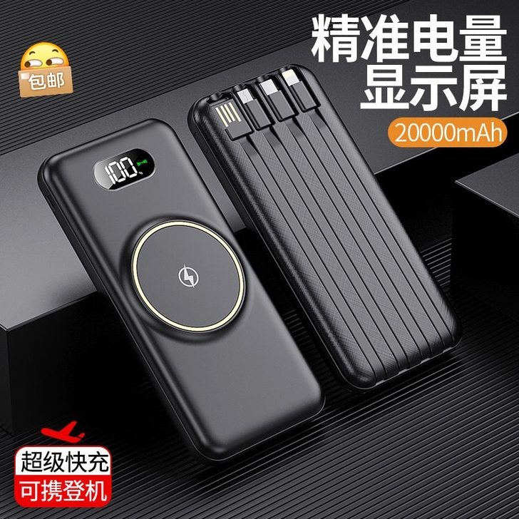 无线充电宝20000毫安大容量快充苹果小米...