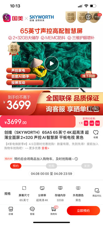 创维电视65a5创维(SKYWORTH)6...