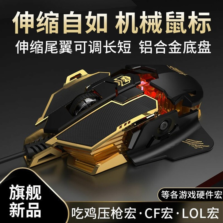 机械鼠标有线伸缩尾翼游戏专用吃鸡自动压枪宏...