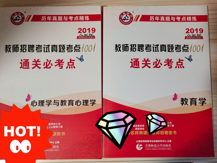 全新，教师招聘考试用书