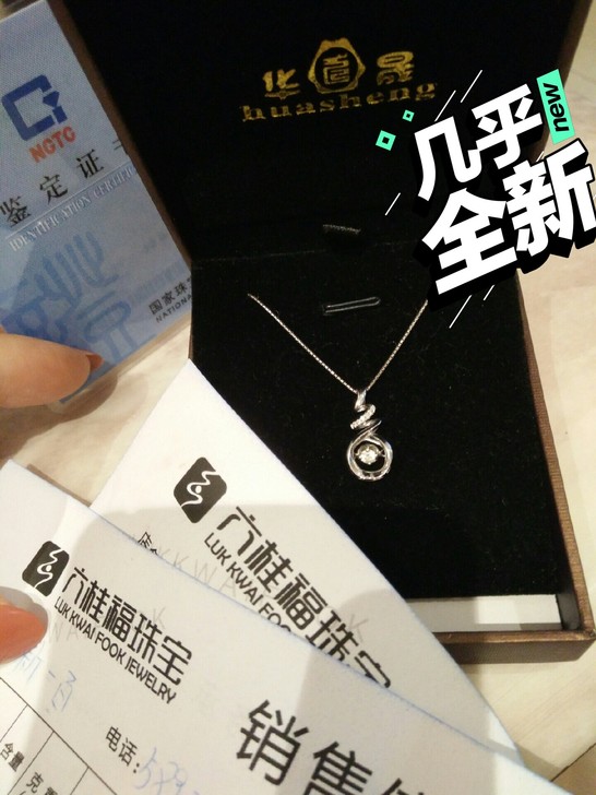 钻石项链，名字叫心随我动，前男友送的，一套...