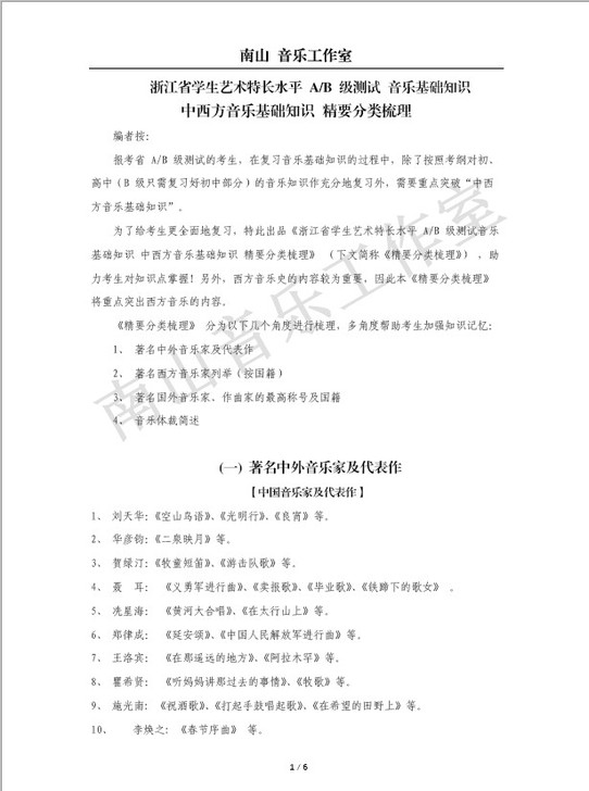 浙江省学生艺术特长水平测试 音乐基础知识 ...