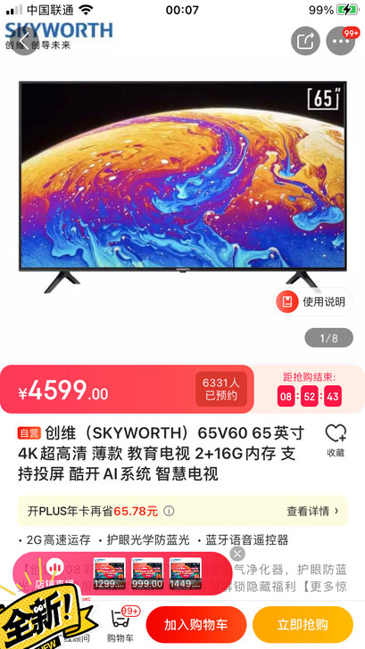 创维(SKYWORTH)65V60 65英...