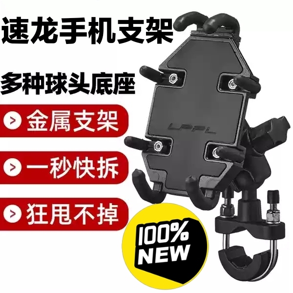 全新 全新摩托车车载手机导航支架