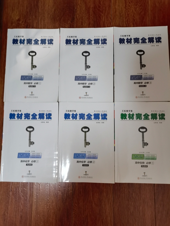 王后雄高中数学 化学 生物 地理 人教版