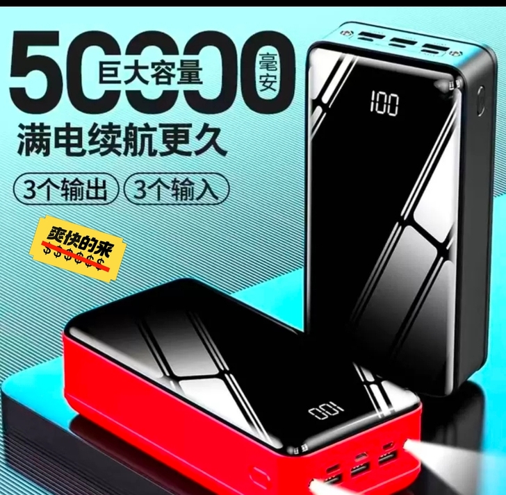 全新充电宝50000毫安数显苹果移动电源大...