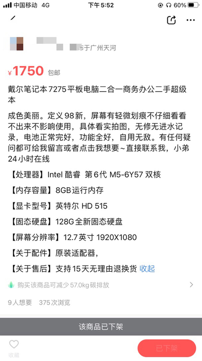 戴尔7275，平板笔记本二合一，8+128...