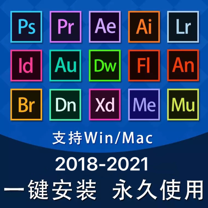 ps、pr、ae、au等等软件安装包中文版...
