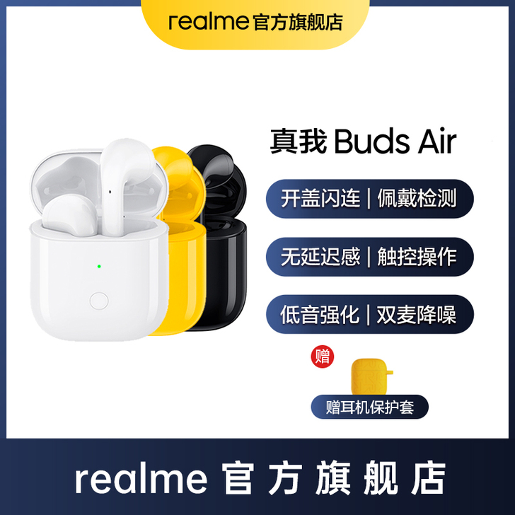 realme（手机） 耳机