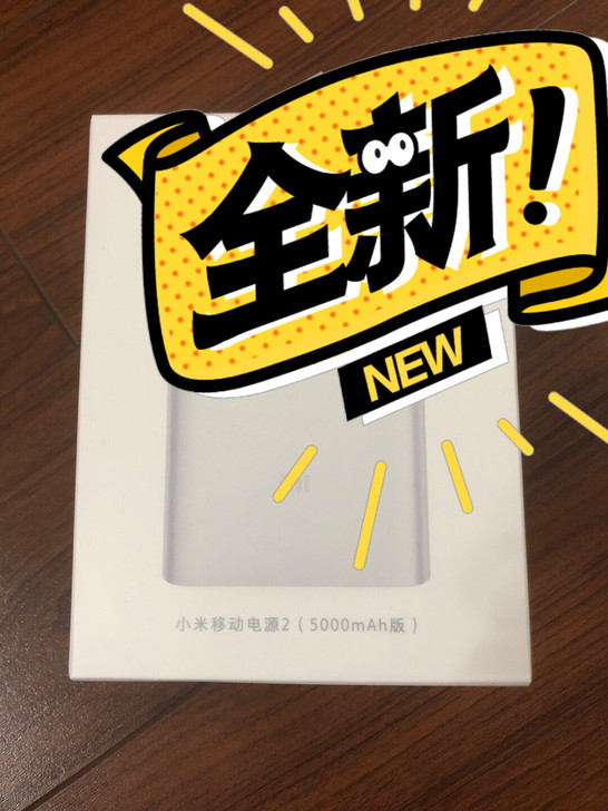 小米移动电源2 。5000Ah全新末拆封。