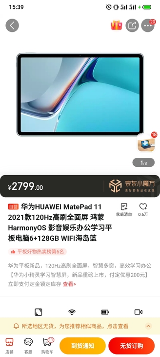 原价出一台华为matepad11，京东购入...