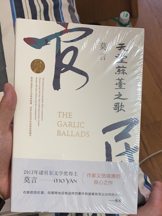 朋友送我的书 莫言全集