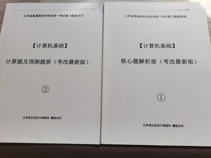 江苏同方转本计算机白皮书原价85购入，几乎...