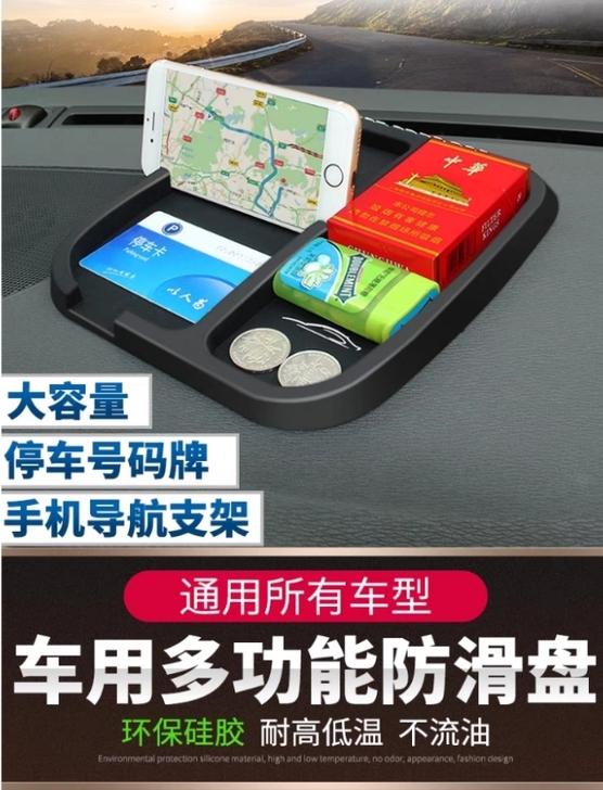 硅胶汽车防滑垫 临时停车号码牌多功能收纳盘...