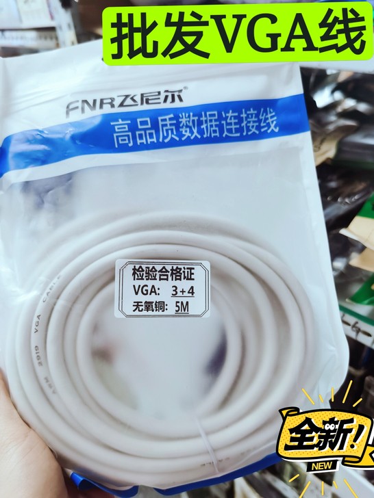 批发飞尼尔VGA线笔记本显示器视频连接线