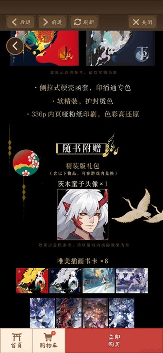 阴阳师 百闻牌 百闻牌插画集 茨木...