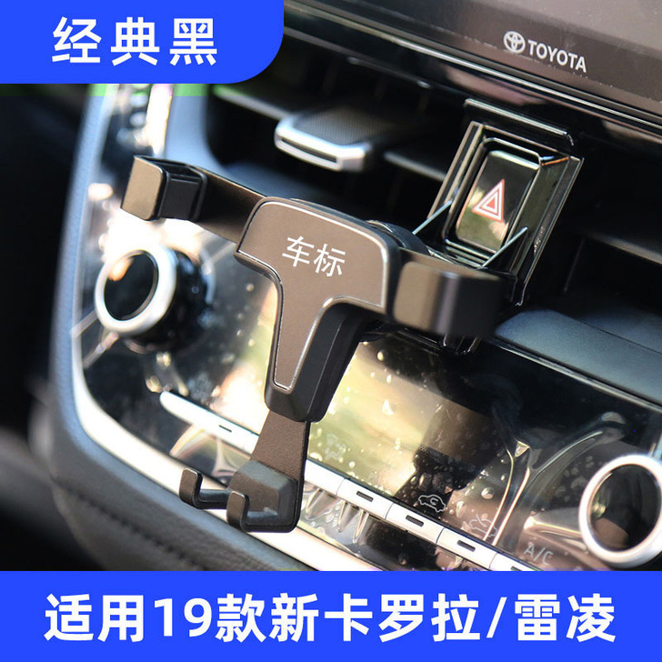 14-21款丰田卡罗拉雷凌手机车载支架专用...