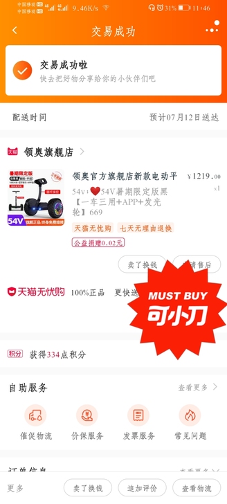 领奥平衡车，一车三控，说明书保修卡都在。低...