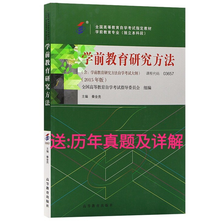【二手正版】【自考图书】03657学前教育...