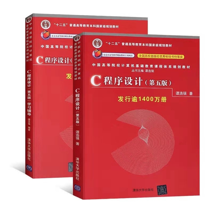 现货 谭浩强 c语言程序