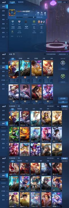 王者荣耀，安卓Q，V8，83皮肤，51铭文...