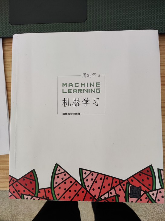 周志华西瓜书《机器学习》 机器学习入门必备...