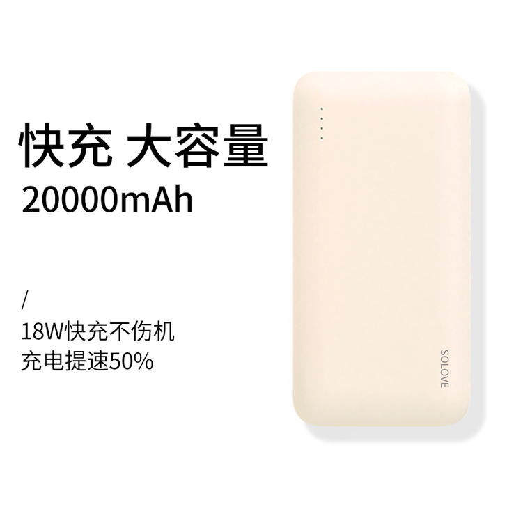 SOLOVE/素乐质造 移动电源