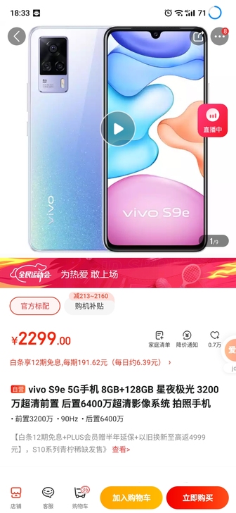vivo S9e 5G手机