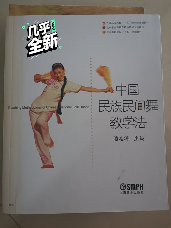 中国民族民间舞蹈学法