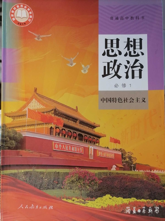 高中政治书，必修一到选择性必修三，新高考版...